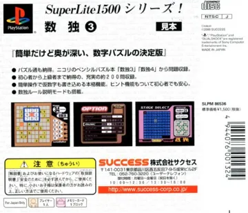 SuperLite 1500 Series - Suudoku 3 (JP) box cover back